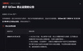腾讯QClaw，将于12月24日停止运营