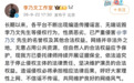 李乃文方辟谣网传一家三口同框照片：不信谣不传谣