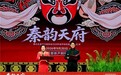 以戏为媒，西北五省在川商协会探索联动发展新模式