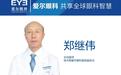 打破认知误区：白内障并非老年专属！佳木斯爱尔郑继伟院长为 31 岁年轻患者完成双眼白内障手术