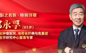 海南两名医生获奖！问鼎2026年“致敬医者”评选