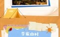 乡村四时好风光·秋季篇丨吕梁：黄河古韵 枣香秋色之旅