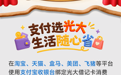 付款别着急！用光大借记卡，有望解锁立减福利