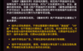 魔兽国服整治插件：须免费禁广告