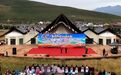 雪山脚下庆丰收　全国秋季“村晚”走进天祝马牙雪山
