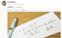 吴倩晒手写信告别华策 十余载相伴化作看世界的底气