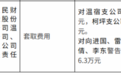 人保财险2家支公司合计被罚13万元：套取费用