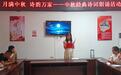 月满中秋诗韵万家 声诵经典喜迎佳节——淮北市杜集区朔里镇开展中秋经典诗词朗诵活动