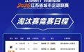 “苏超”决赛时间定了！