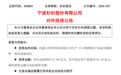 安徽国资入主后，杉杉股份落地首个重大产业投资项目！
