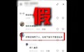 宣城一小区因下雨出现地下室短时积水，网民造谣，警方：罚！