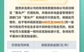中国人寿寿险宁波市分公司“代理退保”黑灰产违法违规线索有奖征集活动
