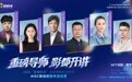 名师坐镇+零学费！星耀影都AIGC微短剧创作培训营开启招募