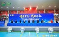 “健康中国 武韵传承”2026陕西平利首届太极拳邀请赛开幕
