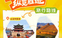 海报丨甘肃永昌金秋“游”请　快来“奔县”
