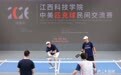 小小匹克球传情谊，中美球员在南昌越打越亲