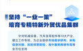 纵深推进“万企出海 鲁贸全球”，一图看懂山东如何稳外贸