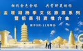 甘肃金塔开摆胡杨季文旅盛宴　高清美图看过来