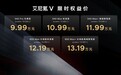 北京现代艾尼氪 V 正式上市，限时权益价 9.99 万元起