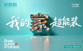 收纳刻「全维成长型·童梦趣筑儿童房」温柔上新，解锁全生命周期儿童人居方案
