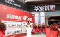 珠海旧房焕新旗舰展厅开放，一站式服务撬动存量住宅改造市场