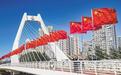 河北：国旗飘扬 喜迎国庆