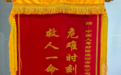 临危不乱伸援手 真诚向善见品格——中国人寿财险呼和浩特中心支公司员工救助受伤市民获赠锦旗