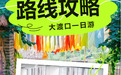 新韵重庆 渝见双节 | 大渡口3条一日游路线，天天都好玩！