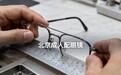 北京配眼镜攻略，盯紧镜片和验配