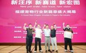 新汪序 新赛道 新宏图 福建宠物行业新篇章行业沙龙在厦举办
