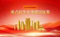 @河南人，2027年省重点民生实事，邀您建言献策！