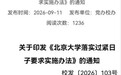 多地高校发布“过紧日子”实施细则 从“靠觉悟省钱”到“靠制度管钱”