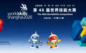 技筑强国，智造匠心｜致敬世赛41金荣光，以国产仪器新质生产力赋能产业升级