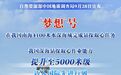 “梦想”号深海钻探取心达5000米级
