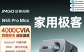 六千到八千买投影，当贝X9 Max、X9 Ultra与坚果Vidda横评