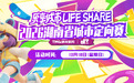 报名开启｜“乐享城市 Life Share” 2026湖南省城市定向赛来了！