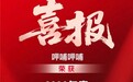 呷哺呷哺上榜“2026餐饮品牌力百强”  品牌创新引领行业高质量发展