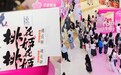 桃花姬中秋主题快闪亮相山东，以“中秋漂亮礼”焕新节日好心意