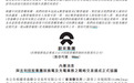蔚来与吉利控股达成充换电战略合作
