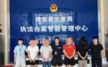 靖安警方摧毁一个网络“非法放贷”犯罪团伙 8人被抓