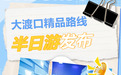 新韵重庆 渝见双节 | 山野田园VS沿江怀旧，大渡口半日游路线，说走就走！