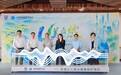 一脉清流润万家：联合利华启动"U美自然"黄浦江上游水源地保护项目