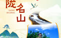 海报丨甘肃华亭莲花台一山有四季　秦始皇在此祭炎黄