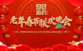 2027老年春晚广州地区展演启幕 珠江实业集团旗下康佰汇助力长者追梦
