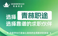 青林职途、职航灯塔与启思求职：不同赛道背景的留学生如何锁定留学生求职机构？