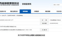 芜湖卓辉盛景投资管理中心委派代表何平收到安徽证监局警示函 六项违规行为被明确认定