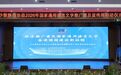 白沙启动2026年国家通用语言文字推广普及宣传周活动