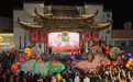 仗鼓鸣秋月 千灯耀古巷 黄山市屯溪区黎阳in巷上演中秋沉浸式夜游