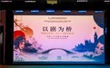 “以剧为桥：中欧人文交流沙龙雅集” 在豫园・海上梨园举办