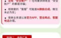 网络金融防骗指南